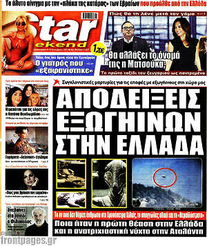 Πρωτοσέλιδο εφημερίδας Star press - protoselida