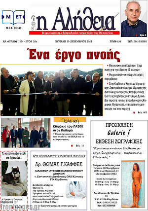 Πρωτοσέλιδο Η Αλήθεια