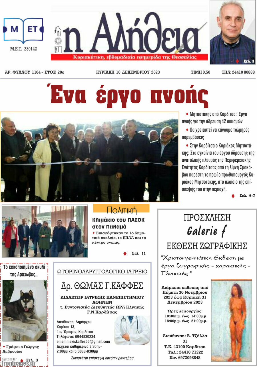 Η Αλήθεια