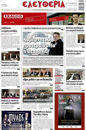 Πρωτοσέλιδο Ελευθερία