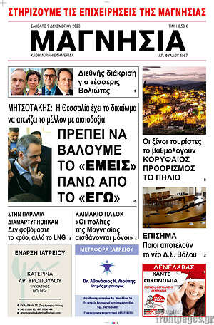 Πρωτοσέλιδο Μαγνησία