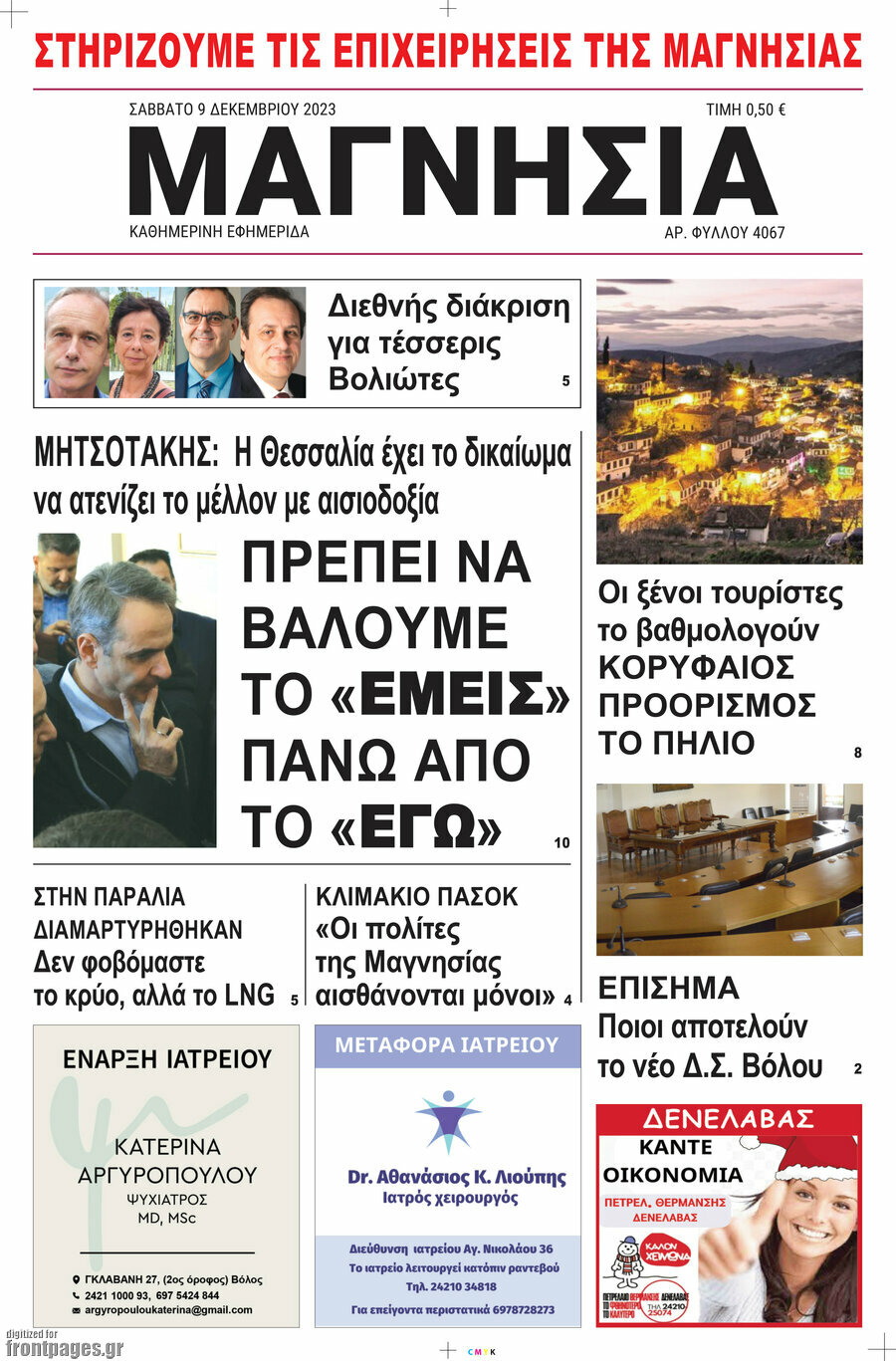 Μαγνησία