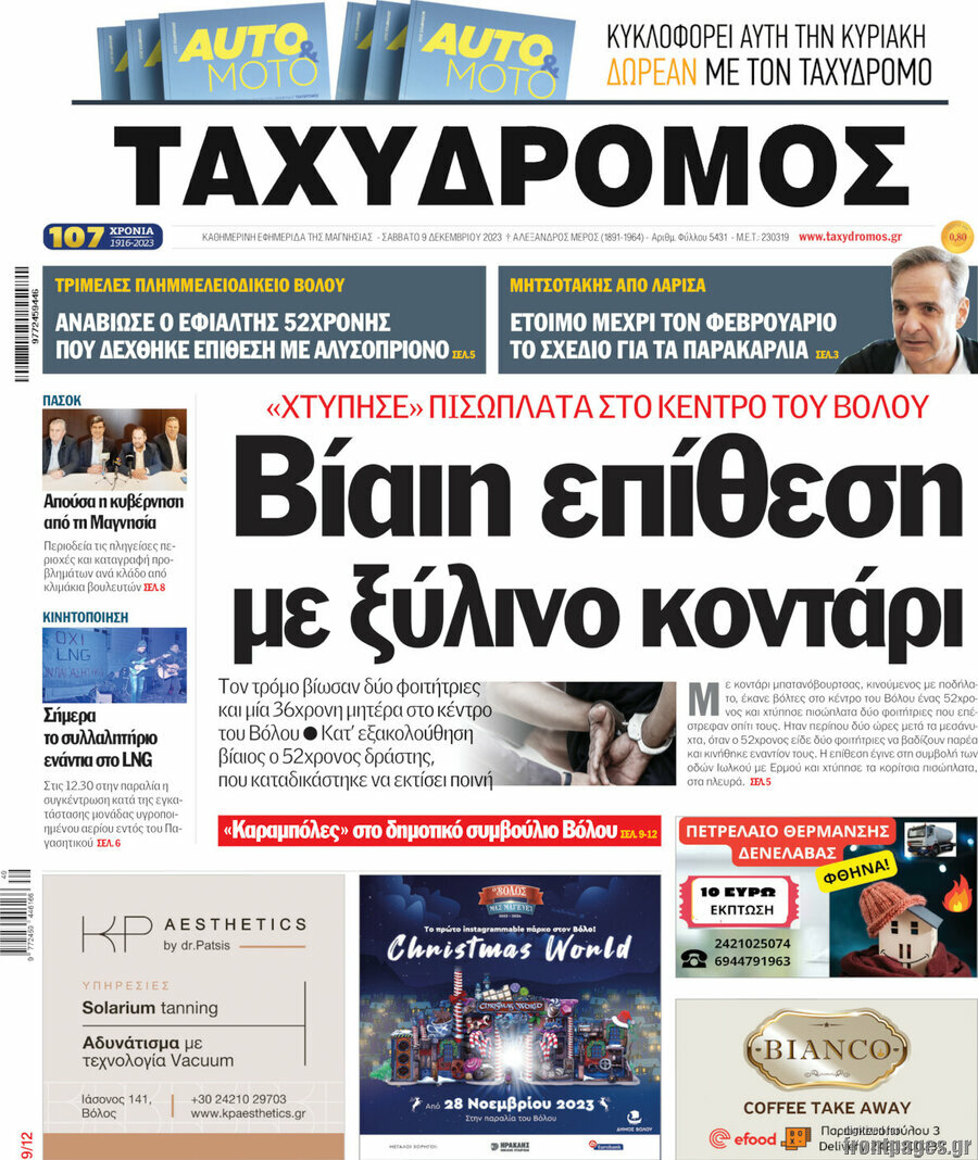 Ταχυδρόμος
