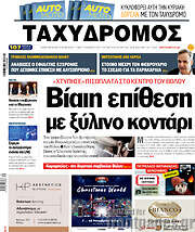 /Ταχυδρόμος