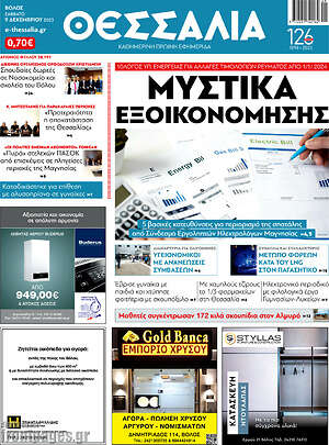 Πρωτοσέλιδο Θεσσαλία