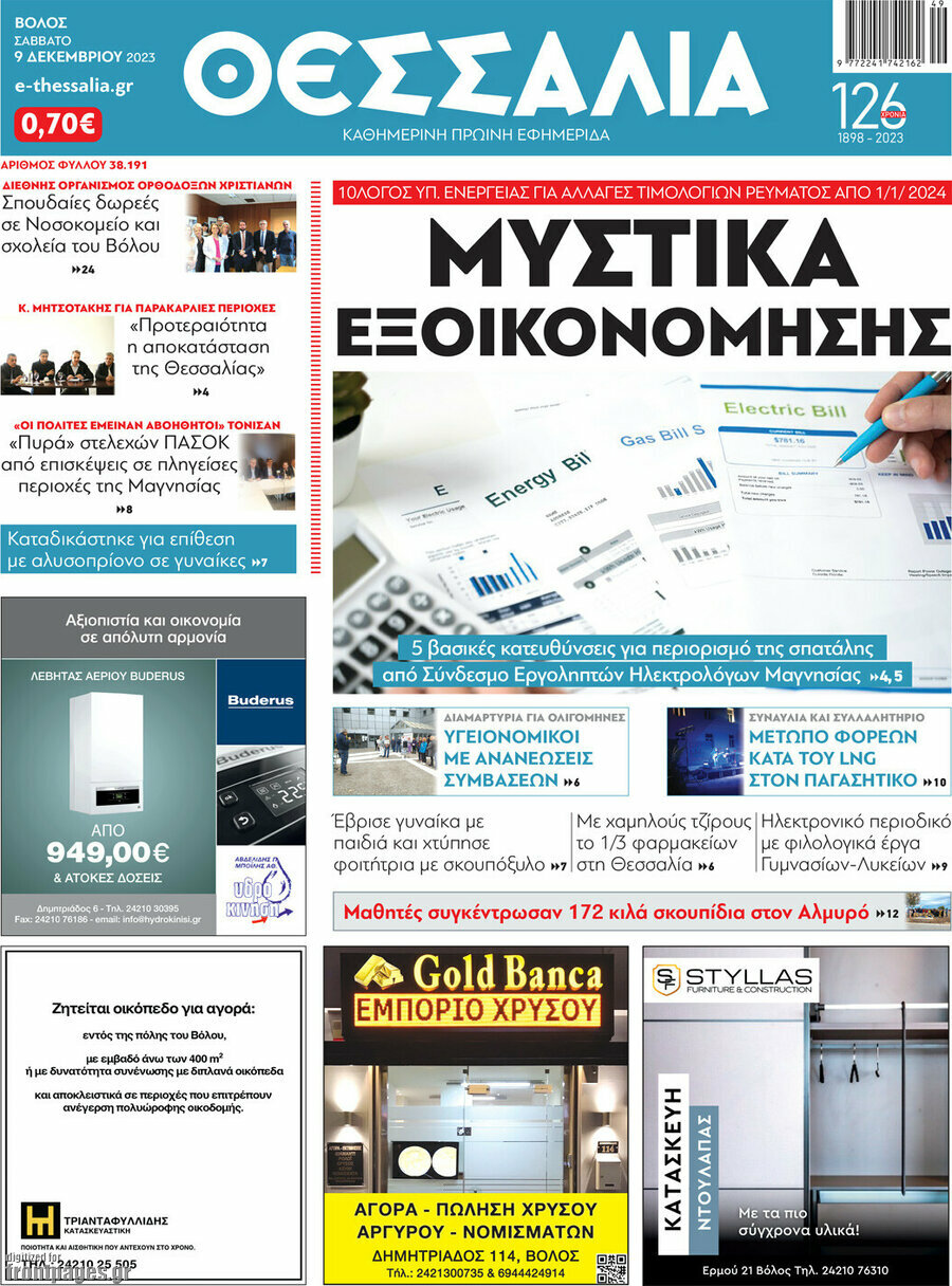 Θεσσαλία