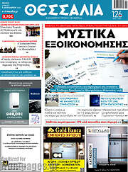 /Θεσσαλία