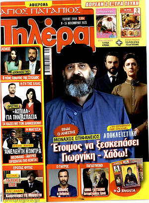 Περιοδικό Τηλέραμα