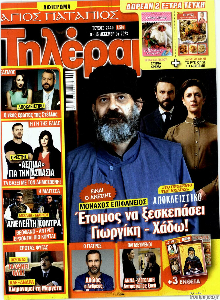 Τηλέραμα