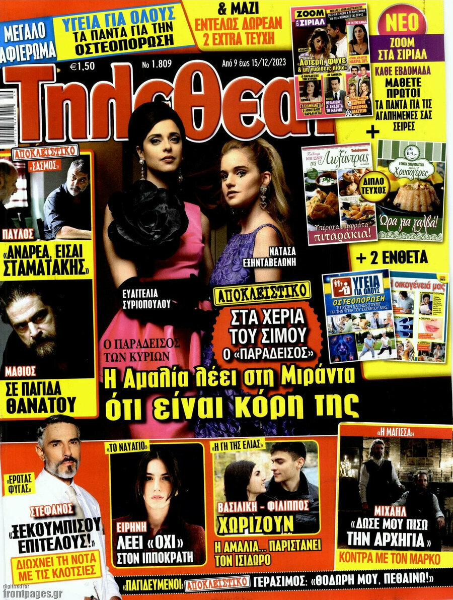 Τηλεθεατής TV