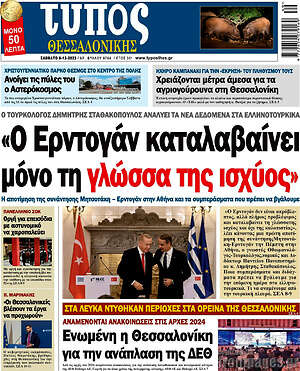 Εφημερίδα Τύπος Θεσσαλονίκης