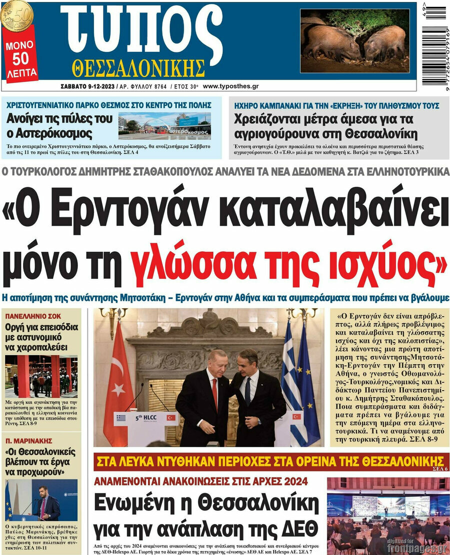 Τύπος Θεσσαλονίκης