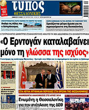 /Τύπος Θεσσαλονίκης