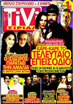 Περιοδικό TIVI Σίριαλ