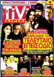 /TIVI Σίριαλ