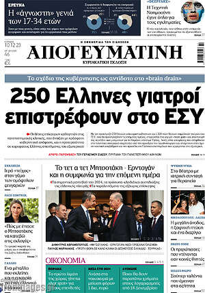 Απογευματινή: 250 Έλληνες γιατροί επιστρέφουν στο ΕΣΥ