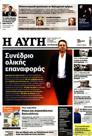 Αυγή: Συνέδριο ολικής επαναφοράς