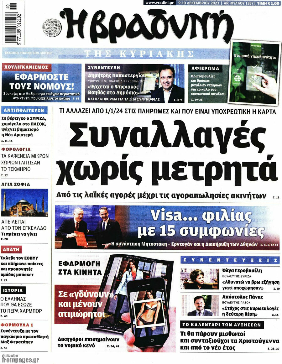 Βραδυνή