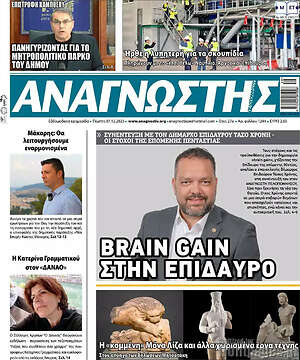 Πρωτοσέλιδο Αναγνώστης