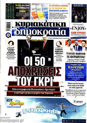 Πρωτοσέλιδο εφημερίδας Δημοκρατία - protoselida