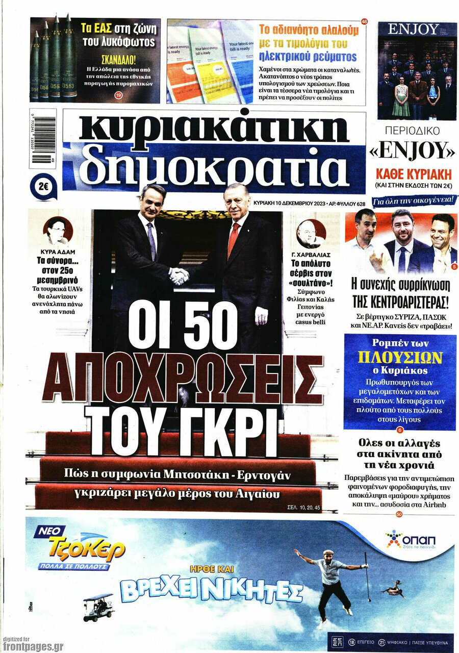 Δημοκρατία