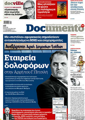 Documento: Εταιρεία δολοφόνων στην Αρχή του Γ. Πιτσιλή