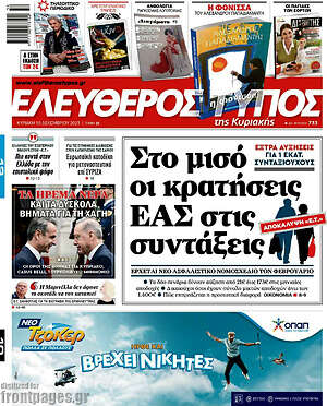 Ελεύθερος Τύπος: Στο μισό οι κρατήσεις ΕΑΣ στις συντάξεις