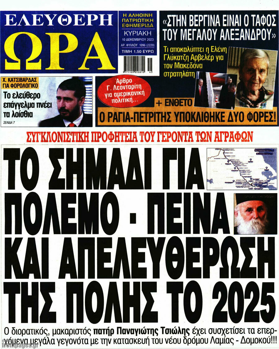 Ελεύθερη ώρα