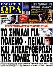 /Ελεύθερη ώρα