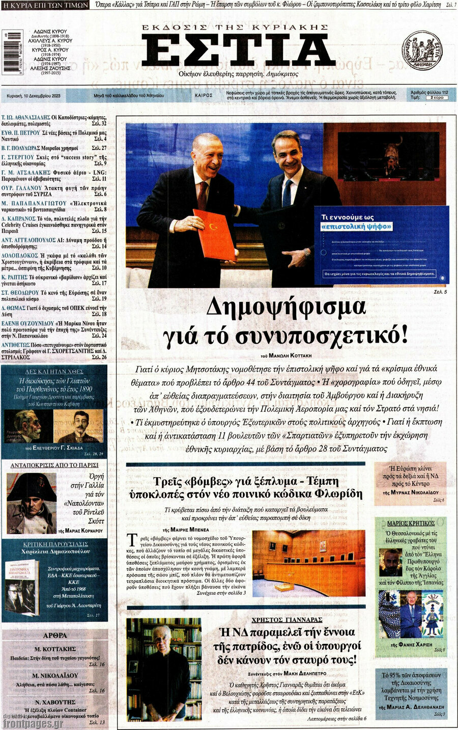 Εστία
