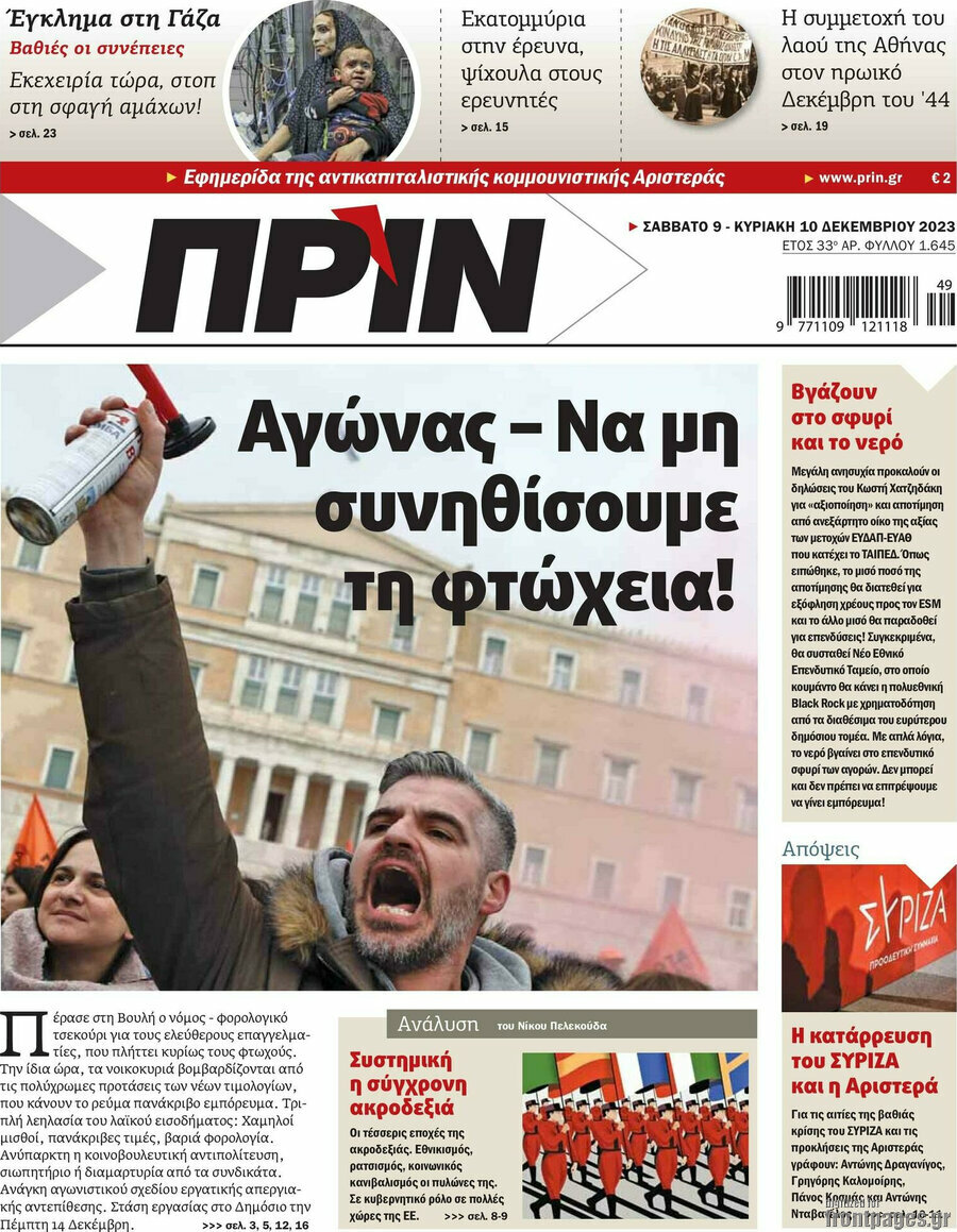 Πριν