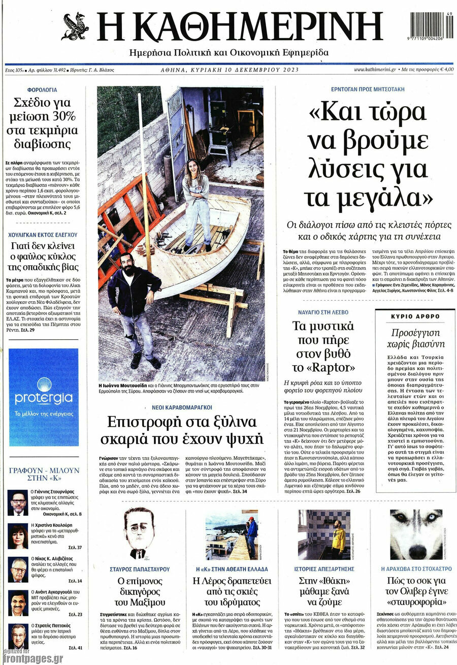 Η Καθημερινή