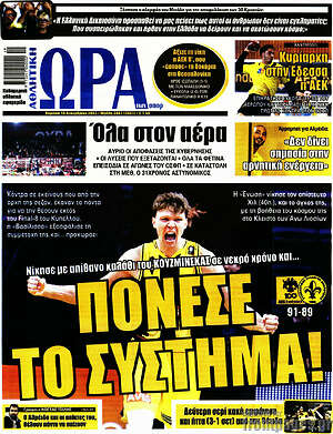 Πρωτοσέλιδο εφημερίδας Η Ώρα των Σπορ - protoselida