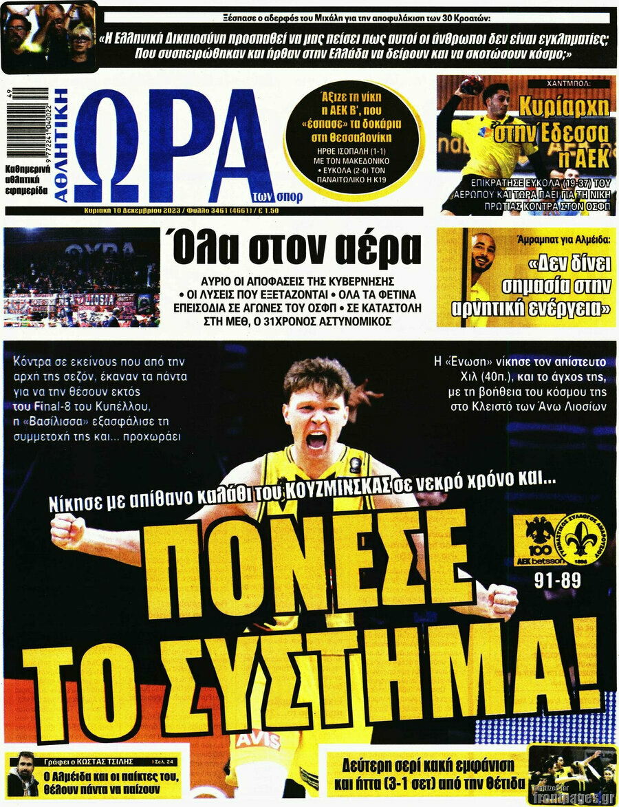 Η Ώρα των Σπορ
