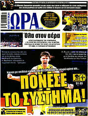 /Η Ώρα των Σπορ