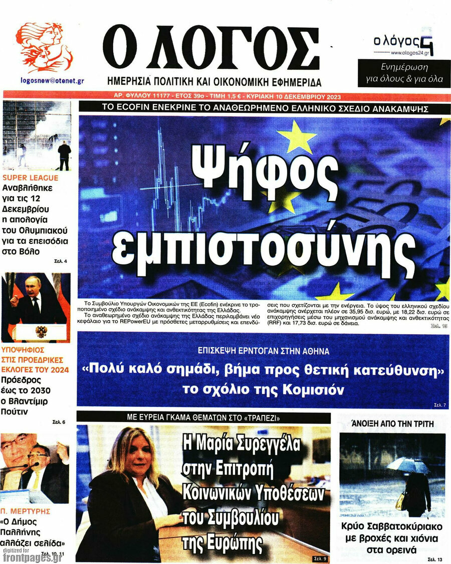 Ο Λόγος