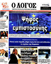 /Ο Λόγος
