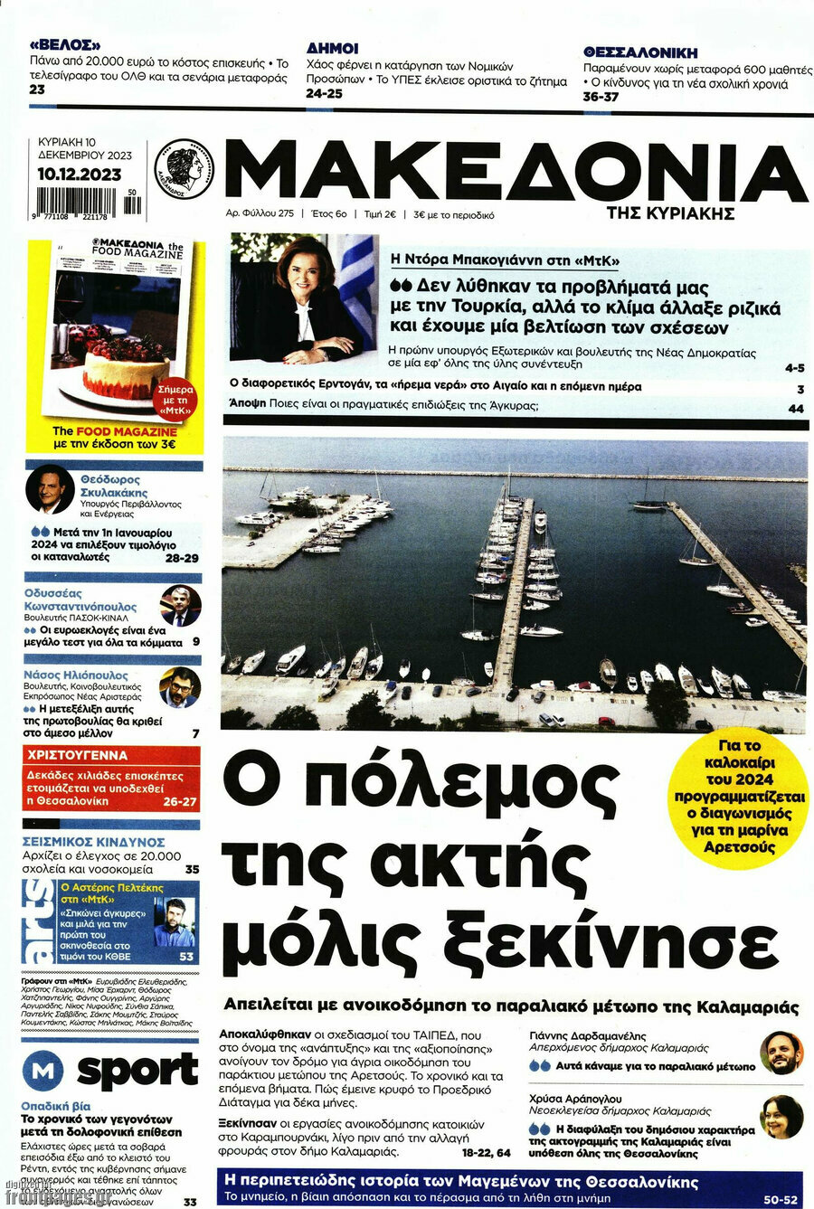 Μακεδονία