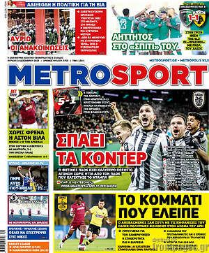 Πρωτοσέλιδο εφημερίδας MetroSport - protoselida