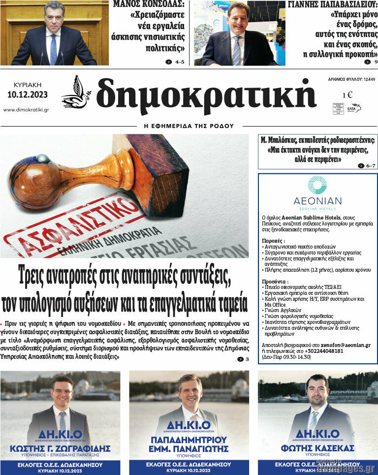 Δημοκρατική Ρόδου