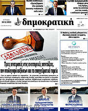 /Δημοκρατική Ρόδου