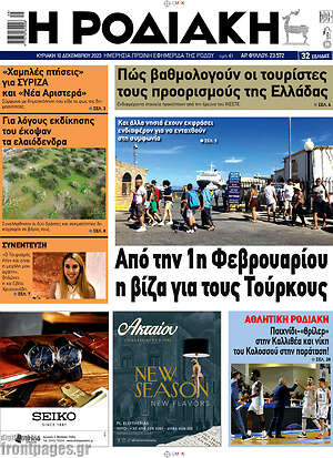 Πρωτοσέλιδο Η Ροδιακή