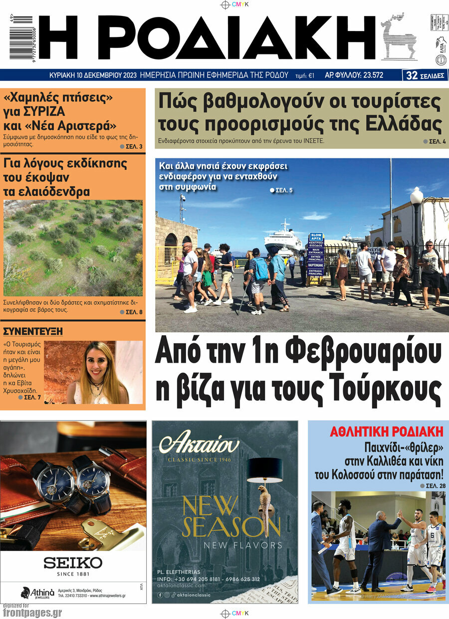 Η Ροδιακή