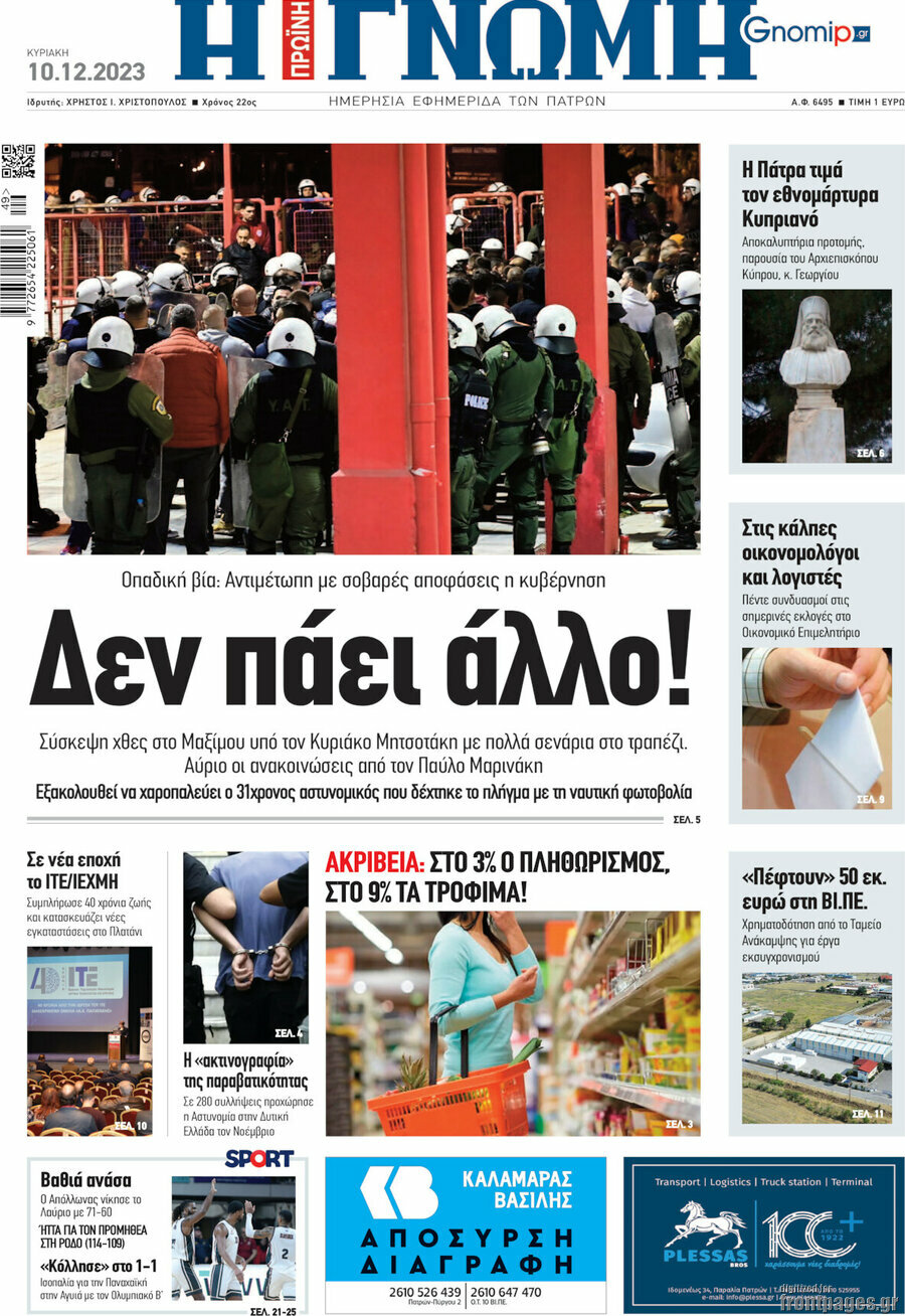 Η Γνώμη