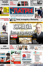 /Πατρίς