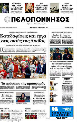 Πρωτοσέλιδο Πελοπόννησος