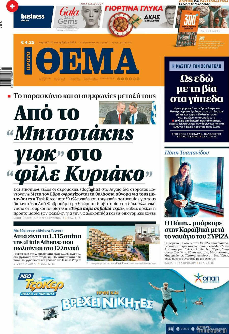 Πρώτο Θέμα