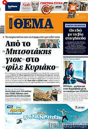 /Πρώτο Θέμα