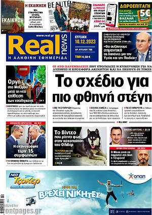 Real News: To σχέδιο για πιο φθηνή στέγη