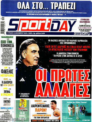 Πρωτοσέλιδο εφημερίδας Sport Day - protoselida